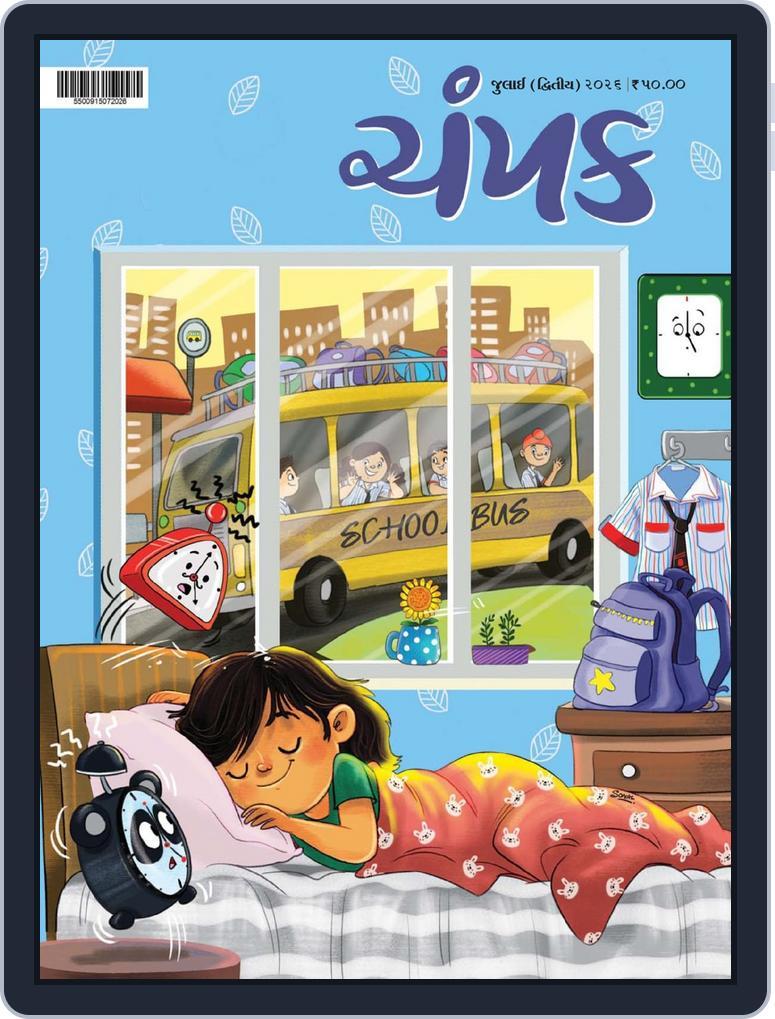Champak Gujarati (Digital) Subscription                    July 18th, 2026 Issue