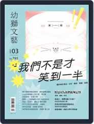 Youth Literary Monthly 幼獅文藝 (Digital) Subscription                    March 2nd, 2020 Issue