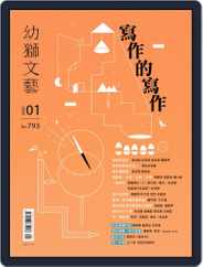 Youth Literary Monthly 幼獅文藝 (Digital) Subscription                    January 2nd, 2020 Issue