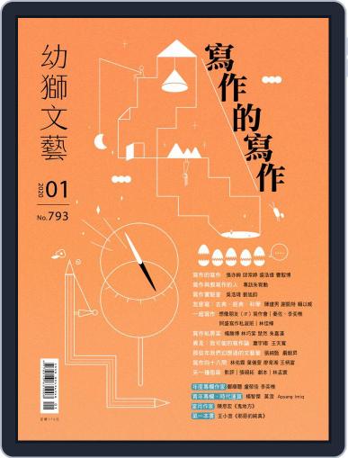 Youth Literary Monthly 幼獅文藝 January 2nd, 2020 Digital Back Issue Cover