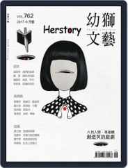 Youth Literary Monthly 幼獅文藝 (Digital) Subscription                    June 8th, 2017 Issue