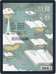 Youth Literary Monthly 幼獅文藝 (Digital) Subscription                    April 1st, 2017 Issue