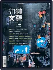 Youth Literary Monthly 幼獅文藝 (Digital) Subscription                    August 27th, 2015 Issue