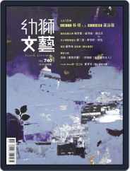 Youth Literary Monthly 幼獅文藝 (Digital) Subscription                    July 28th, 2015 Issue