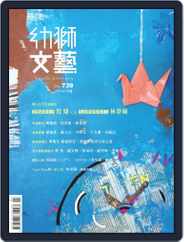 Youth Literary Monthly 幼獅文藝 (Digital) Subscription                    June 30th, 2015 Issue