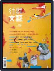 Youth Literary Monthly 幼獅文藝 (Digital) Subscription                    May 28th, 2015 Issue