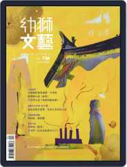 Youth Literary Monthly 幼獅文藝 (Digital) Subscription                    March 29th, 2015 Issue