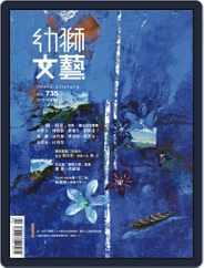 Youth Literary Monthly 幼獅文藝 (Digital) Subscription                    March 2nd, 2015 Issue