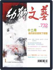 Youth Literary Monthly 幼獅文藝 (Digital) Subscription                    November 27th, 2014 Issue