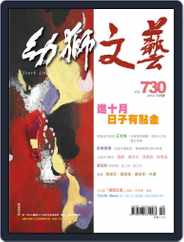 Youth Literary Monthly 幼獅文藝 (Digital) Subscription                    September 29th, 2014 Issue