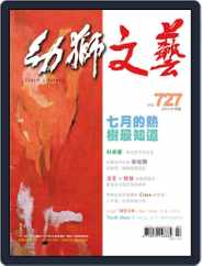 Youth Literary Monthly 幼獅文藝 (Digital) Subscription                    July 10th, 2014 Issue