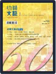 Youth Literary Monthly 幼獅文藝 (Digital) Subscription                    February 24th, 2014 Issue