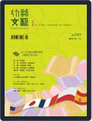 Youth Literary Monthly 幼獅文藝 (Digital) Subscription                    December 25th, 2013 Issue