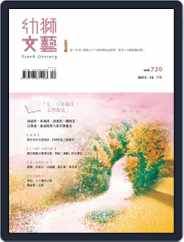 Youth Literary Monthly 幼獅文藝 (Digital) Subscription                    November 25th, 2013 Issue