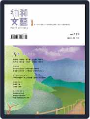 Youth Literary Monthly 幼獅文藝 (Digital) Subscription                    October 25th, 2013 Issue