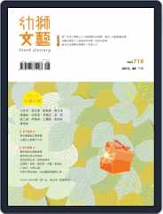Youth Literary Monthly 幼獅文藝 (Digital) Subscription                    August 26th, 2013 Issue