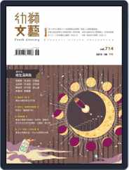 Youth Literary Monthly 幼獅文藝 (Digital) Subscription                    June 27th, 2013 Issue