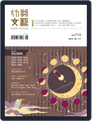 Youth Literary Monthly 幼獅文藝 June 27th, 2013 Digital Back Issue Cover