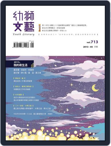 Youth Literary Monthly 幼獅文藝 June 25th, 2013 Digital Back Issue Cover