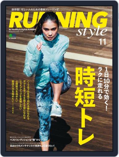 ランニング・スタイル RunningStyle September 20th, 2016 Digital Back Issue Cover