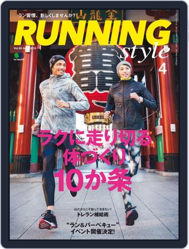 ランニング・スタイル RunningStyle March 4th, 2016 Digital Back Issue Cover