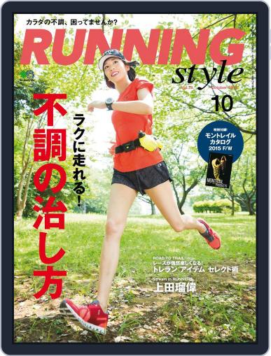 ランニング・スタイル RunningStyle August 25th, 2015 Digital Back Issue Cover