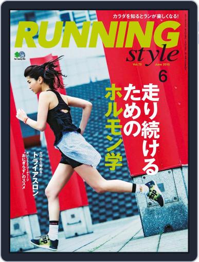 ランニング・スタイル RunningStyle April 27th, 2015 Digital Back Issue Cover