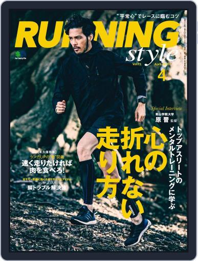 ランニング・スタイル RunningStyle February 25th, 2015 Digital Back Issue Cover