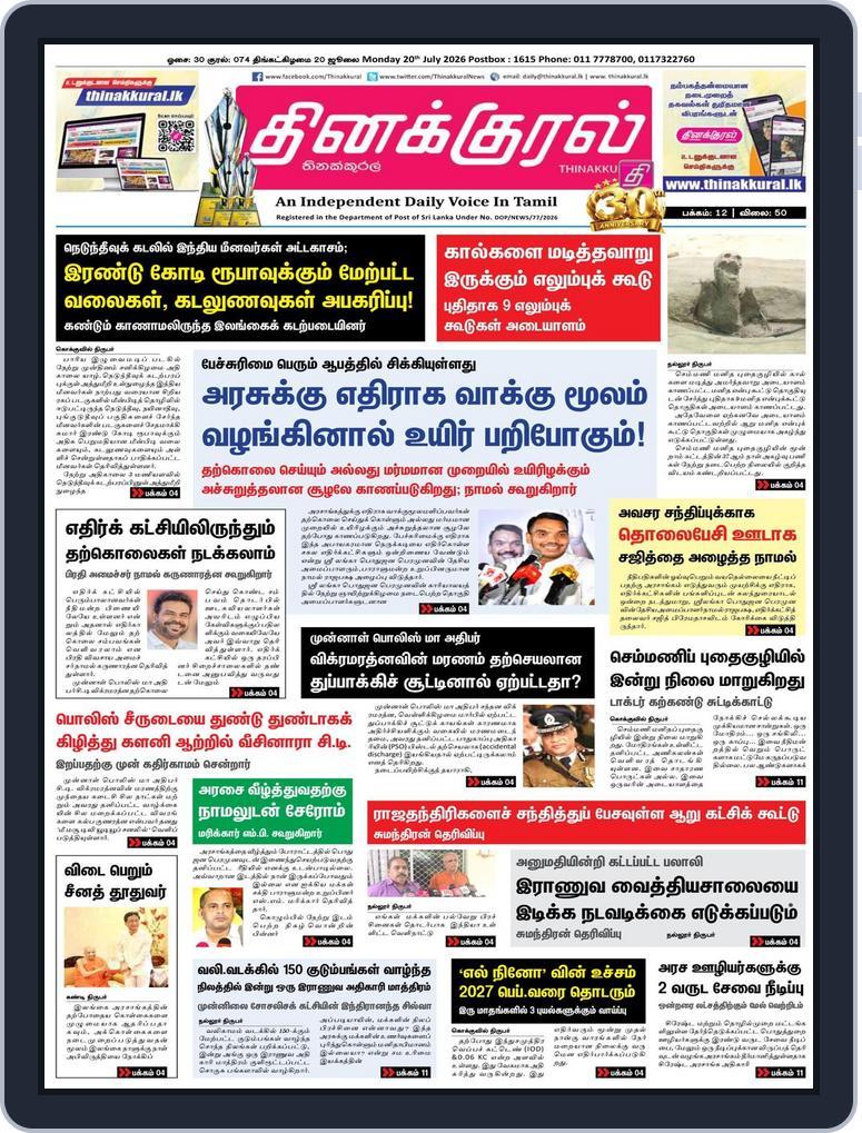 Thinakkural Daily (Digital) Subscription