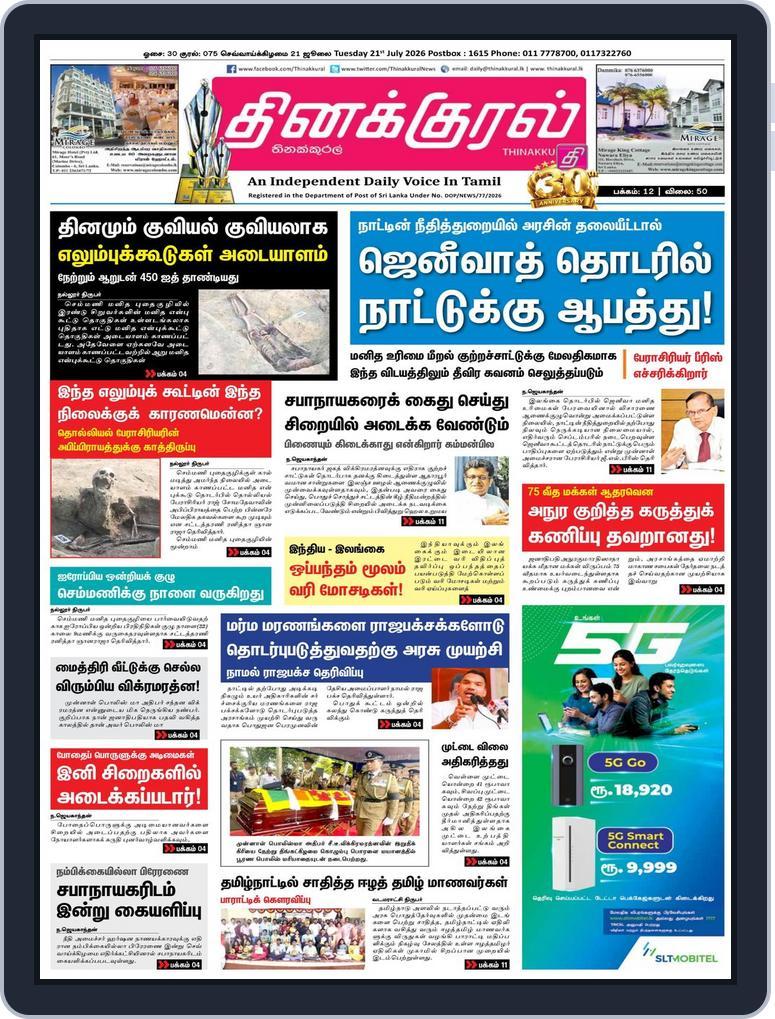 Thinakkural Daily (Digital) Subscription
