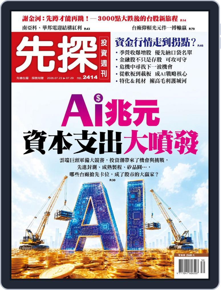 Wealth Invest Weekly 先探投資週刊 (Digital) Subscription                    July 22nd, 2026 Issue