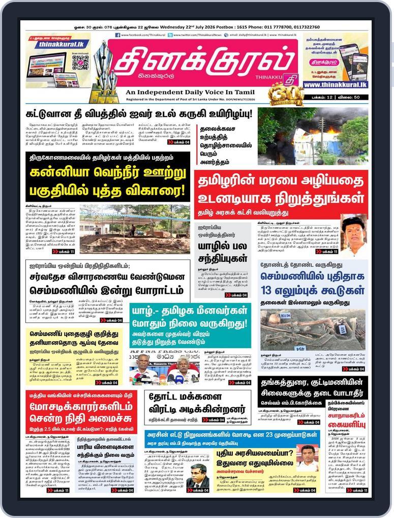 Thinakkural Daily (Digital) Subscription
