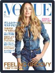 VOGUE JAPAN (Digital) Subscription                    February 28th, 2020 Issue
