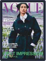 VOGUE JAPAN (Digital) Subscription                    December 28th, 2019 Issue