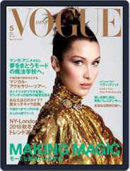 VOGUE JAPAN (Digital) Subscription                    May 1st, 2018 Issue