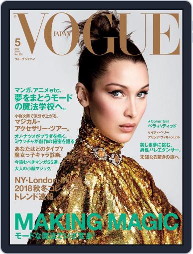 VOGUE JAPAN May 1st, 2018 Digital Back Issue Cover