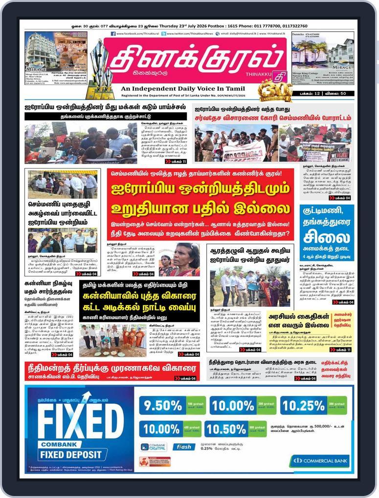 Thinakkural Daily (Digital) Subscription