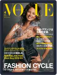 VOGUE JAPAN (Digital) Subscription                    April 1st, 2018 Issue