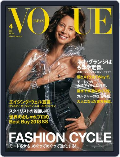 VOGUE JAPAN April 1st, 2018 Digital Back Issue Cover