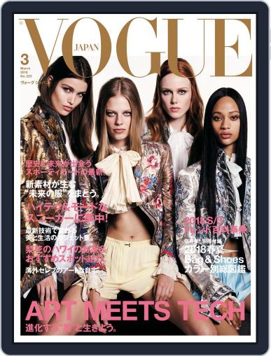 VOGUE JAPAN March 1st, 2018 Digital Back Issue Cover