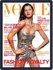 VOGUE JAPAN (Digital) Subscription                    February 1st, 2018 Issue