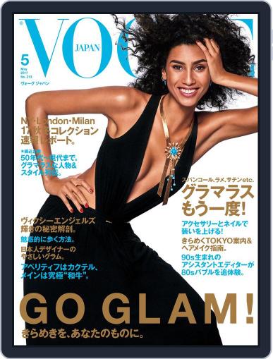 VOGUE JAPAN March 28th, 2017 Digital Back Issue Cover