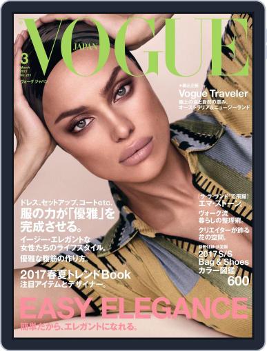 VOGUE JAPAN March 1st, 2017 Digital Back Issue Cover