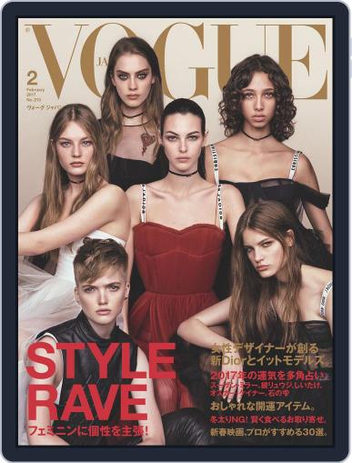 VOGUE JAPAN December 28th, 2016 Digital Back Issue Cover