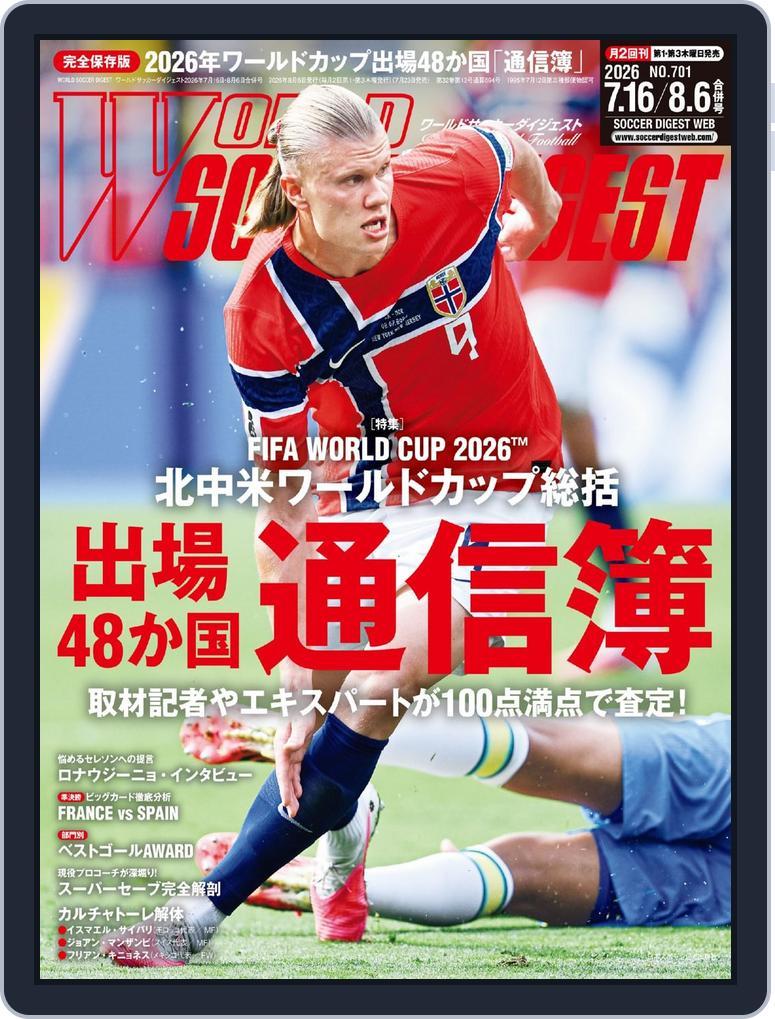 WORLD SOCCER DIGEST（ワールドサッカーダイジェスト） (Digital) Subscription                    July 23rd, 2026 Issue