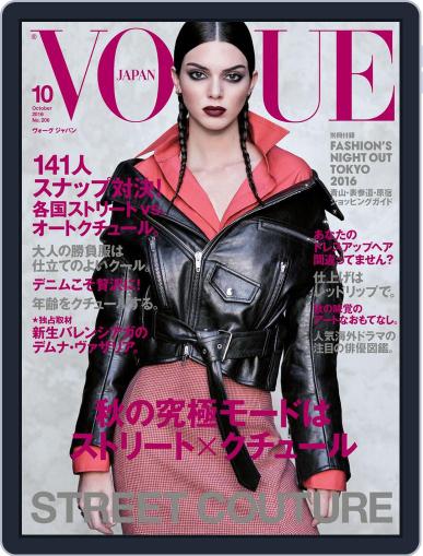 VOGUE JAPAN September 4th, 2016 Digital Back Issue Cover