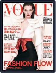 VOGUE JAPAN (Digital) Subscription                    April 1st, 2016 Issue