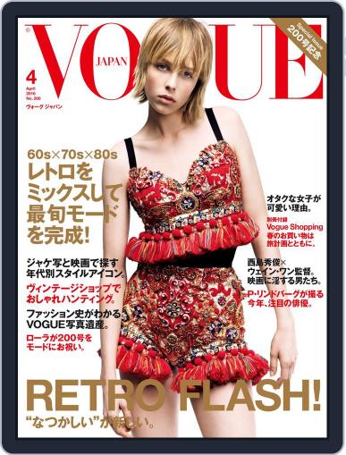 VOGUE JAPAN March 1st, 2016 Digital Back Issue Cover