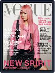VOGUE JAPAN (Digital) Subscription                    January 29th, 2016 Issue