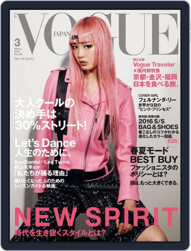 VOGUE JAPAN January 29th, 2016 Digital Back Issue Cover